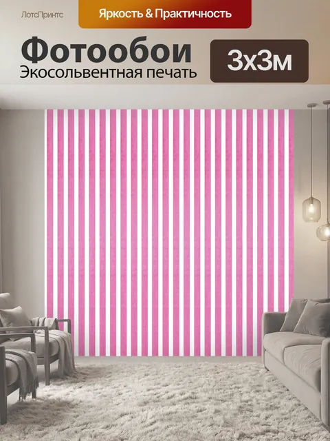Фотообои Полосы Розовый Белый Акварель