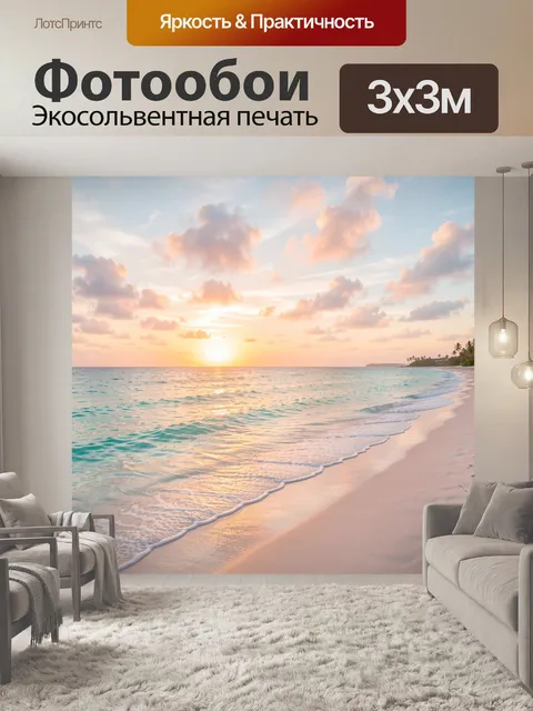 Фотообои Тропический пляж на рассвете