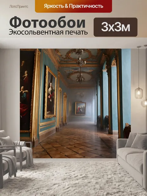 Фотообои туман в стиле барокко