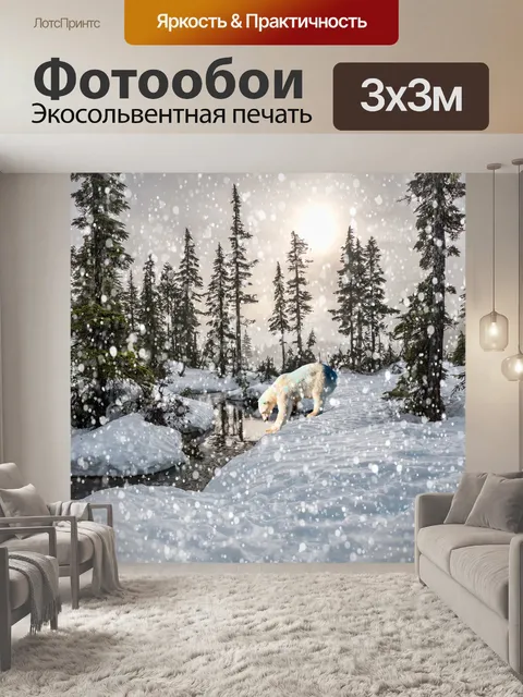 Фотообои Фэнтези Зимний Белый Медведь