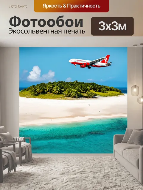 Фотообои самолет, приземляющийся на маленьком острове с живописным пляжем