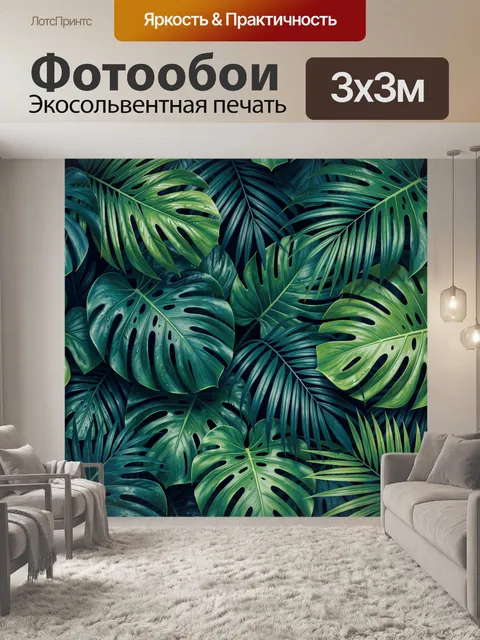 Фотообои Тропические листья монстеры