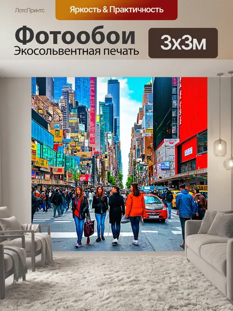 Фотообои город в стиле максимализм, разнообразие людей разных возрастов и культур, наслаждающихся городской жизнью