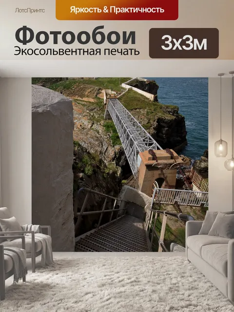 Фотообои Осторожно
