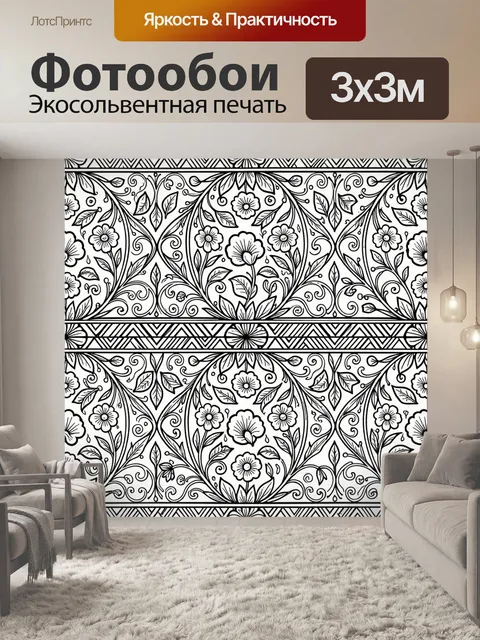 Фотообои Черно-белый цветочный орнамент
