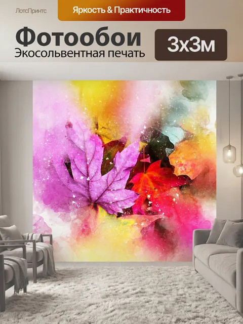 Фотообои Листья