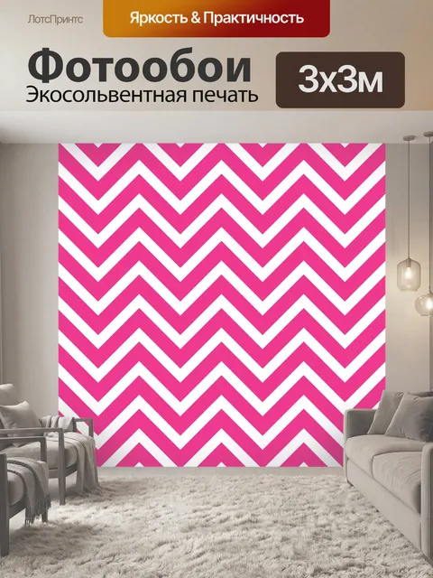 Фотообои Шевроны Stripes розовый фон
