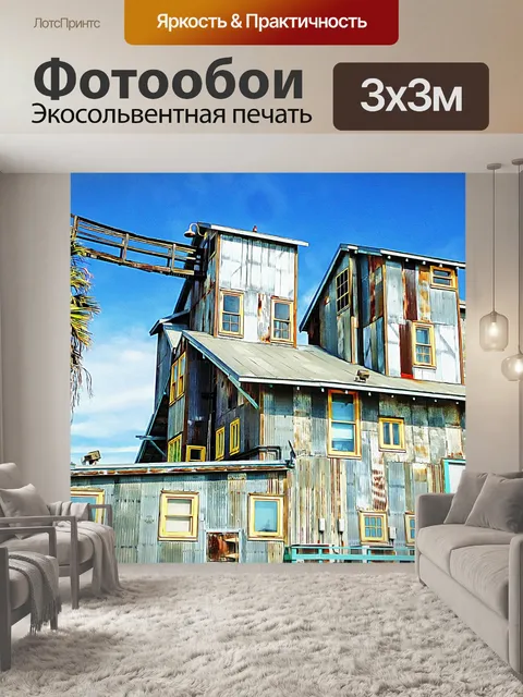Фотообои Фабрика