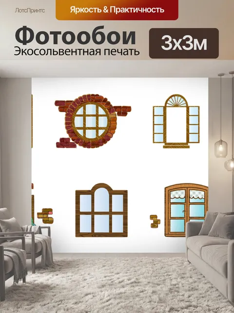 Фотообои Окна