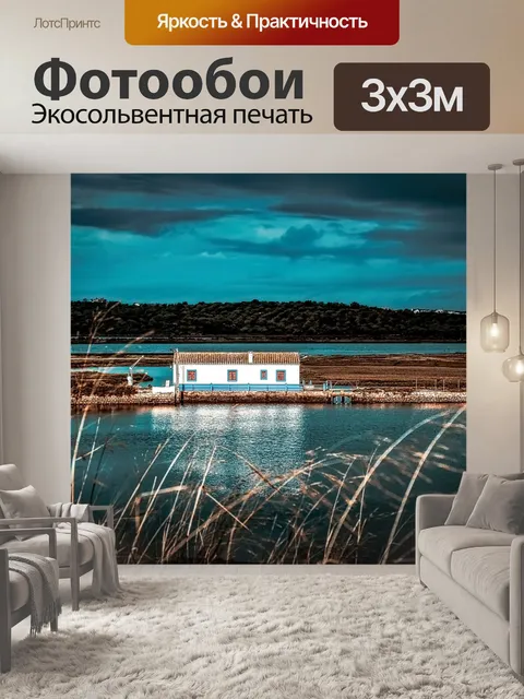 Фотообои Дом