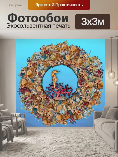 Фотообои Морской венок