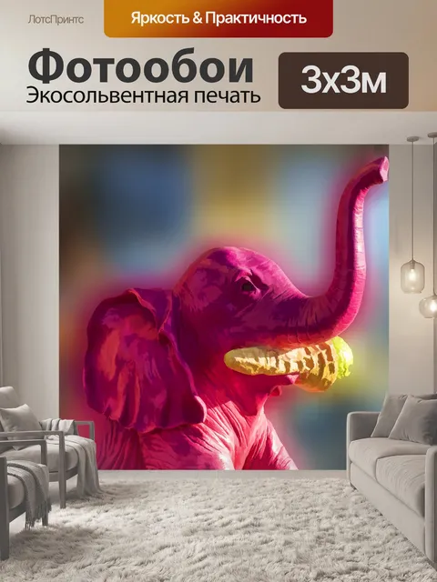 Фотообои слон