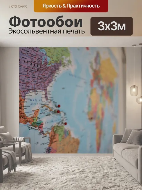 Фотообои Карта
