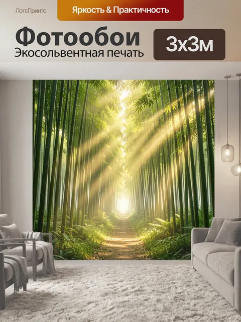 Фотообои Бамбуковая аллея в солнечных лучах
