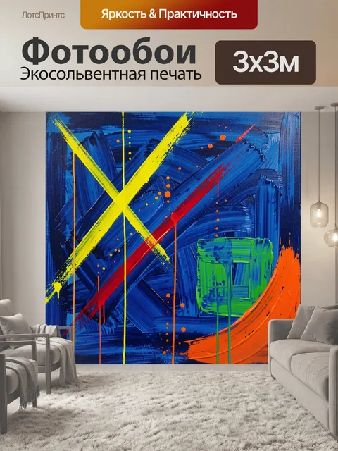 Фотообои Абстрактная композиция с яркими мазками