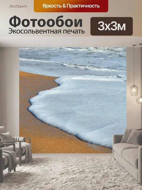 Фотообои Ocean Surf волны Пена