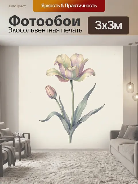 300 × 300 см · Экосольвентная печать