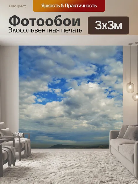 Фотообои ярко-голубые пятна неба