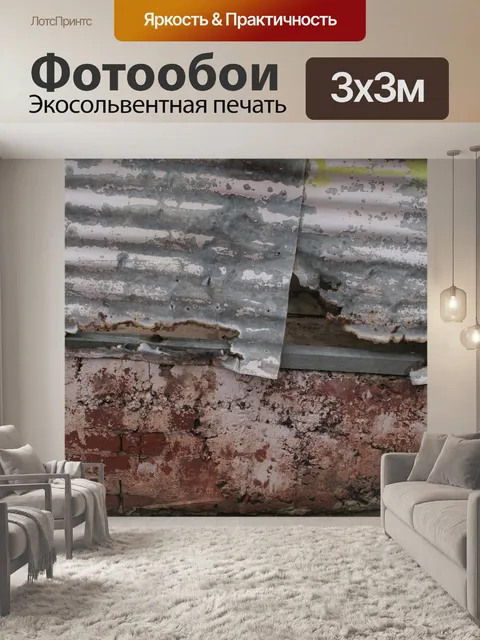 Фотообои Металл