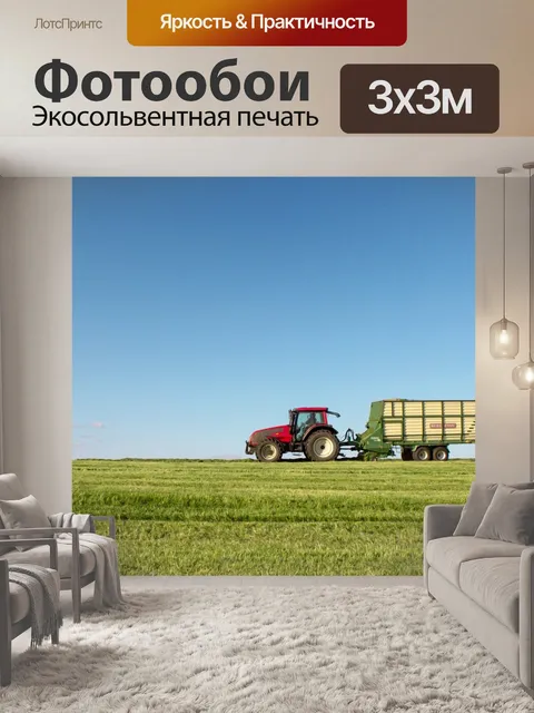 Фотообои Трактор