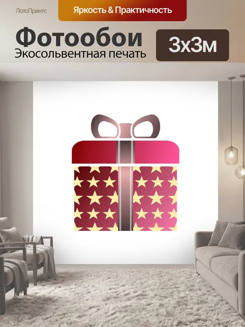 Фотообои Подарочная Коробка Розовая