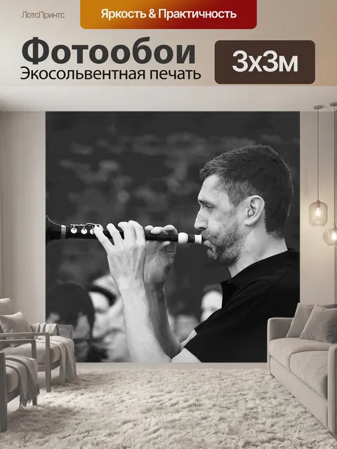 Фотообои Музыкант