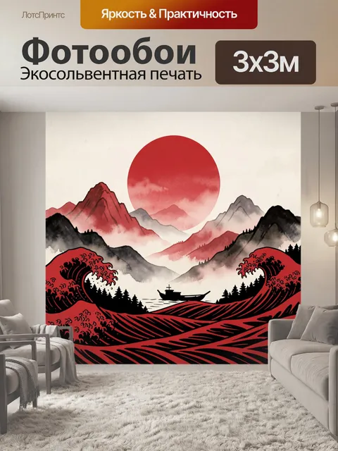 Фотообои Красные волны горного пейзажа