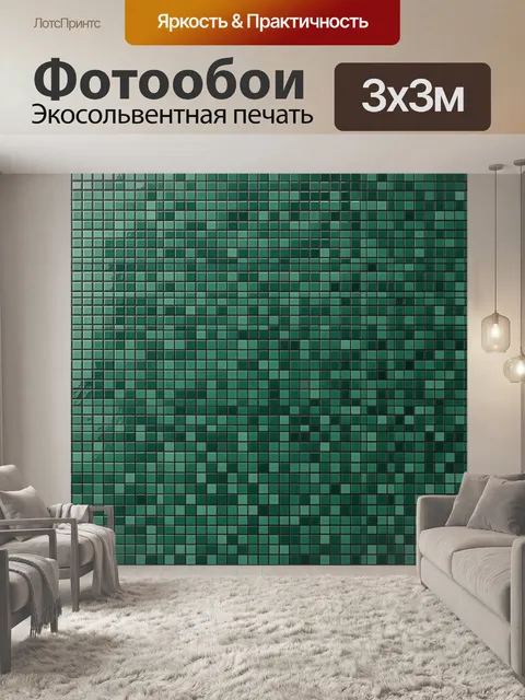 Фотообои Геометрическая мозаика из плиток