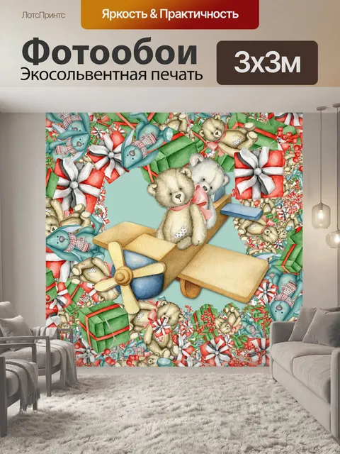 Фотообои Рождественские плюшевые мишки в игрушечн