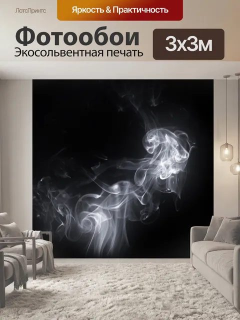 Фотообои курить 27