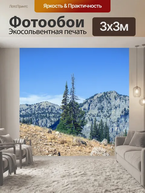 Фотообои Горы