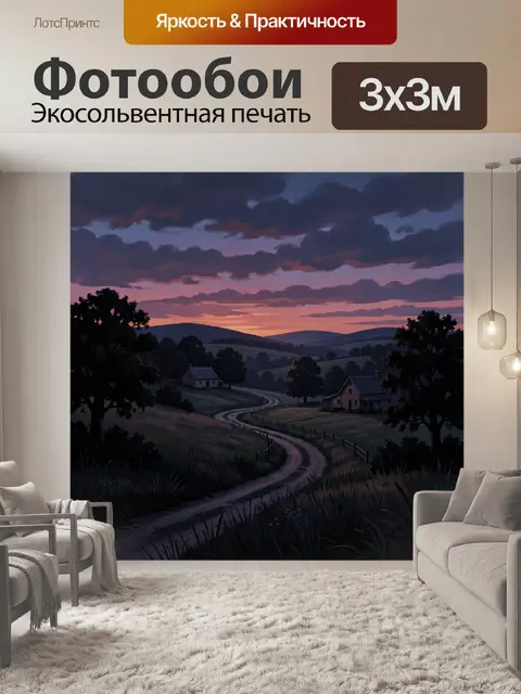 Фотообои Деревенский пейзаж на закате