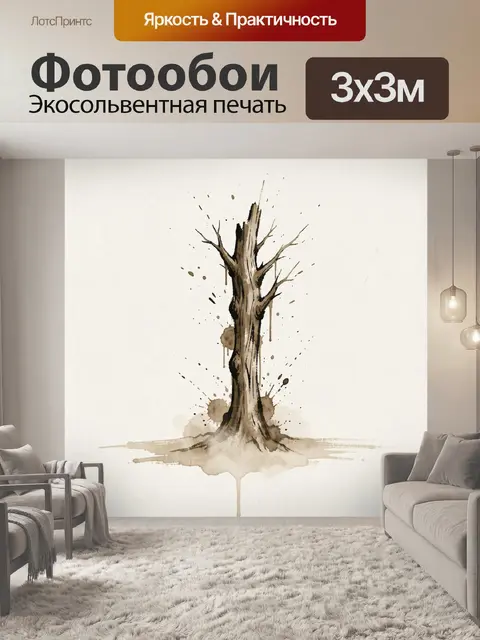 300 × 300 см · Экосольвентная печать