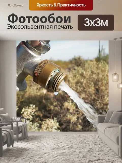 Фотообои Вода