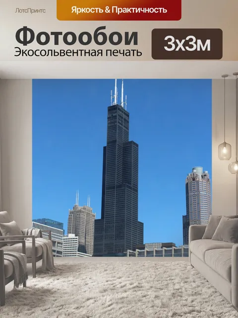 Фотообои Центр города Чикаго
