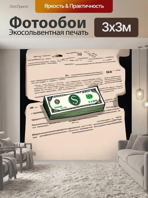 Фотообои на второй иллюстрации показан законопроект в стиле минимализма с акцентом на текст