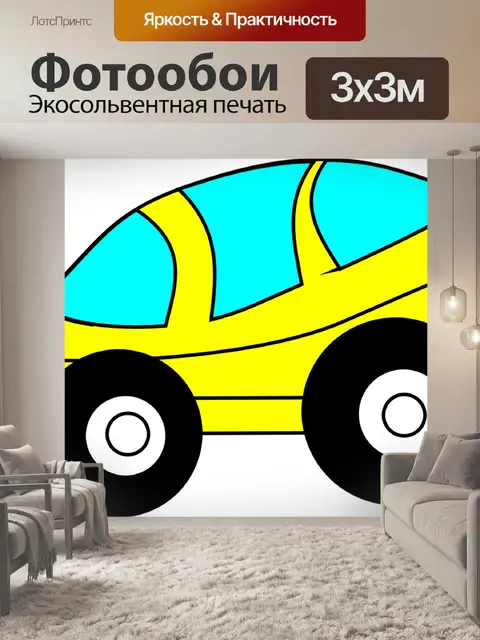 Фотообои Машина