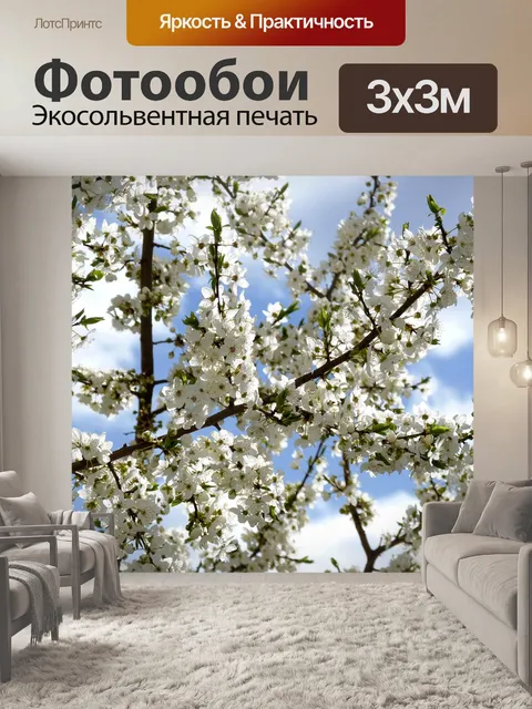 Фотообои Яблоня