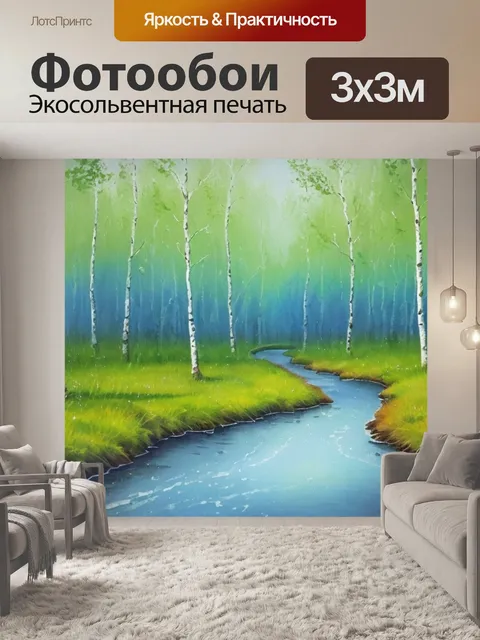 Фотообои с березами и водой