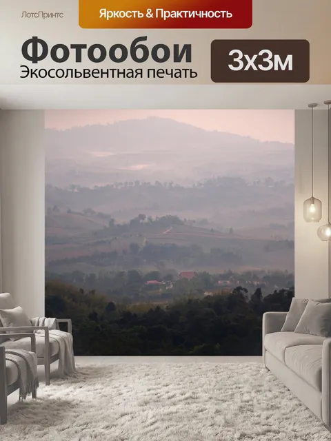 Фотообои горный пейзаж