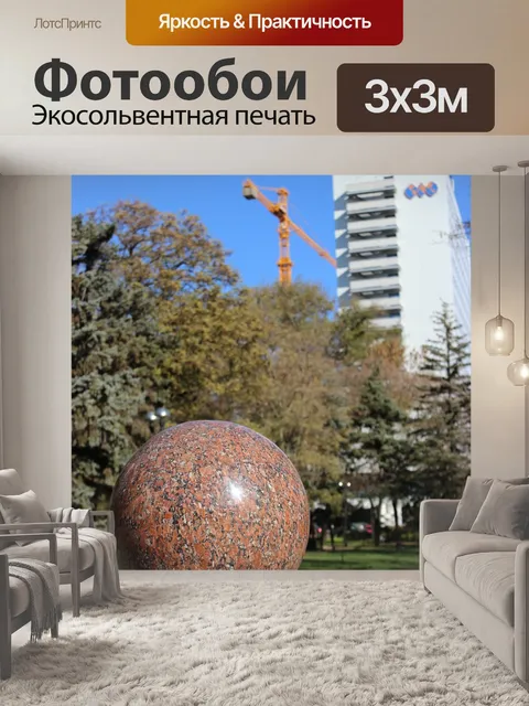 Фотообои Мраморный шар
