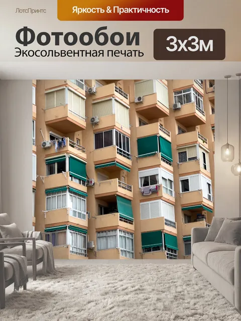 Фотообои Модель многоквартирного дома