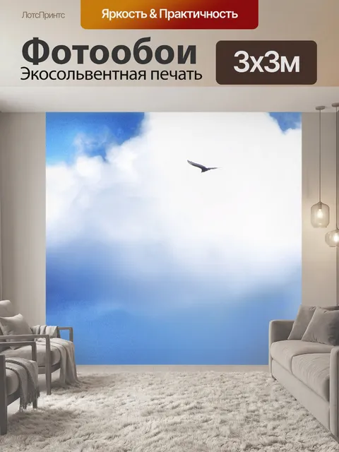 Фотообои Небо