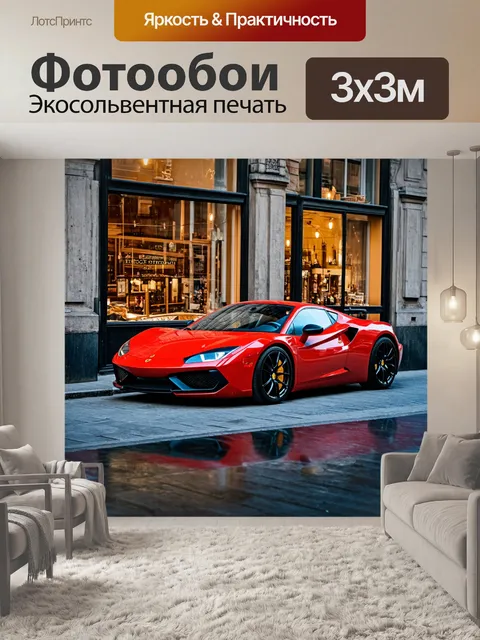 Фотообои спорткар на фоне старинных европейских зданий, с отражением в витринах