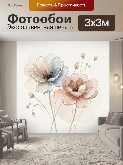 300 × 300 см · Экосольвентная печать