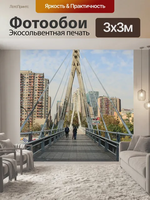 Фотообои Мост