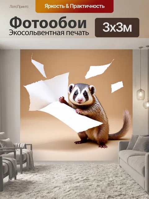 Фотообои хорёк играет с белым листом бумаги, разрывая его на кусочки