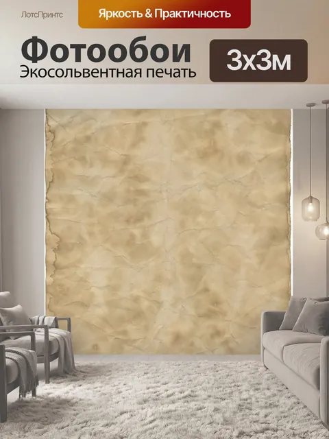 Фотообои Старый