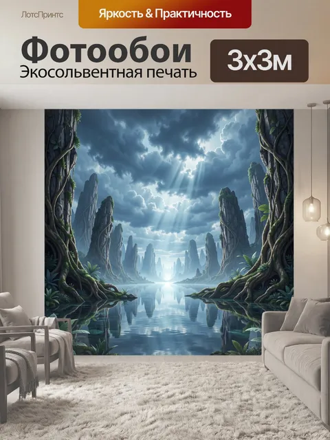 300 × 300 см · Экосольвентная печать