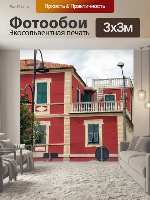 Фотообои Красный дом